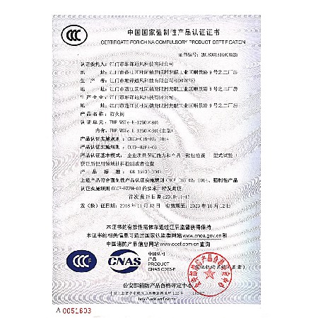 防火閥產品認證證書1